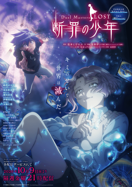 Duel Masters LOST: Danzai no Shounen