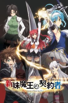 По велению адской сестры OVA