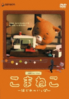 Komaneko: Hajime no Ippo