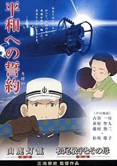 Heiwa e no Ukei